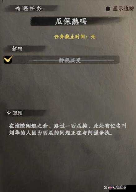 下一站江湖，全面解析偷窃之人支线任务攻略与完成步骤