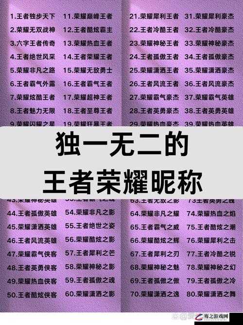 王者荣耀名字竖排设置技巧揭秘，打造个性独特无法复制的昵称