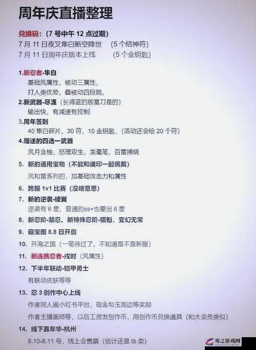 忍者必须死3八月专属福利，新手礼包兑换码全面大揭秘与领取指南