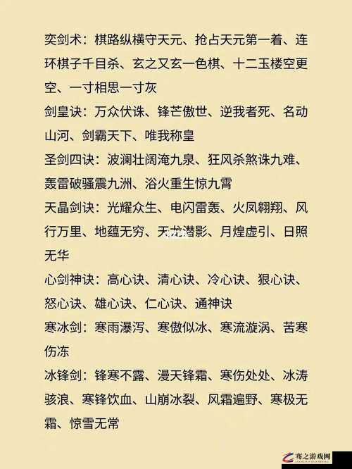 我的侠客游戏中素女清心剑法全方位深度解析与技巧探讨